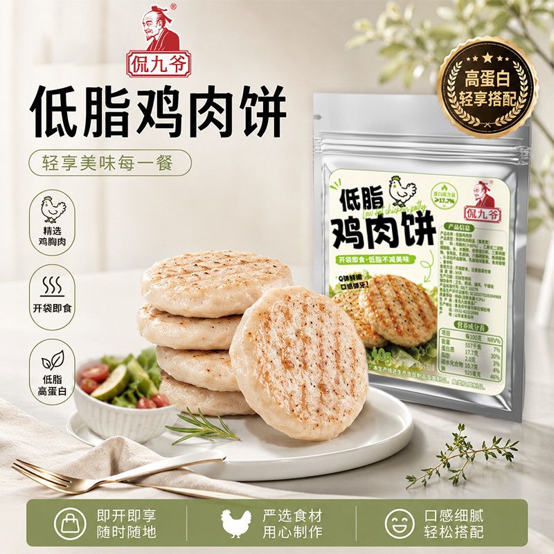 新鲜制作侃九爷鸡胸肉饼低脂高蛋白餐懒人速食早晚餐饱腹美食