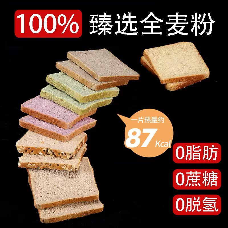全麦面包0脂肪吐司片黑麦荞麦无糖精减粗粮早餐糕点代餐零食品
