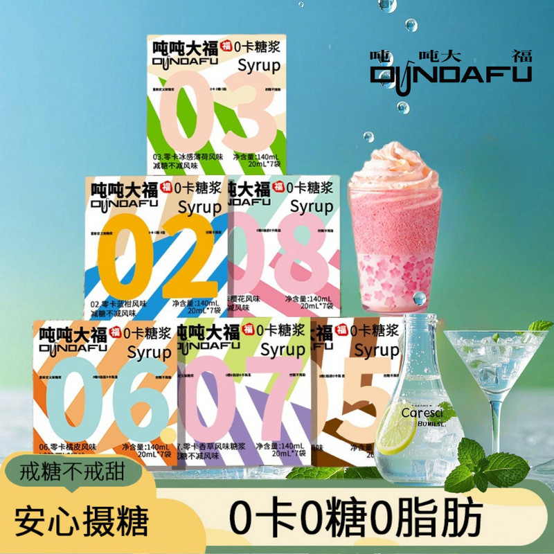 0糖0卡0脂浓缩糖浆液体代糖薄荷香草桂花味冲饮咖啡奶茶伴侣便携