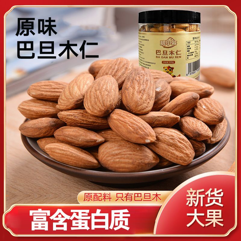 罐装原味巴旦木仁无盐扁桃仁无壳坚果零食NP杏仁儿童孕妇营养小吃