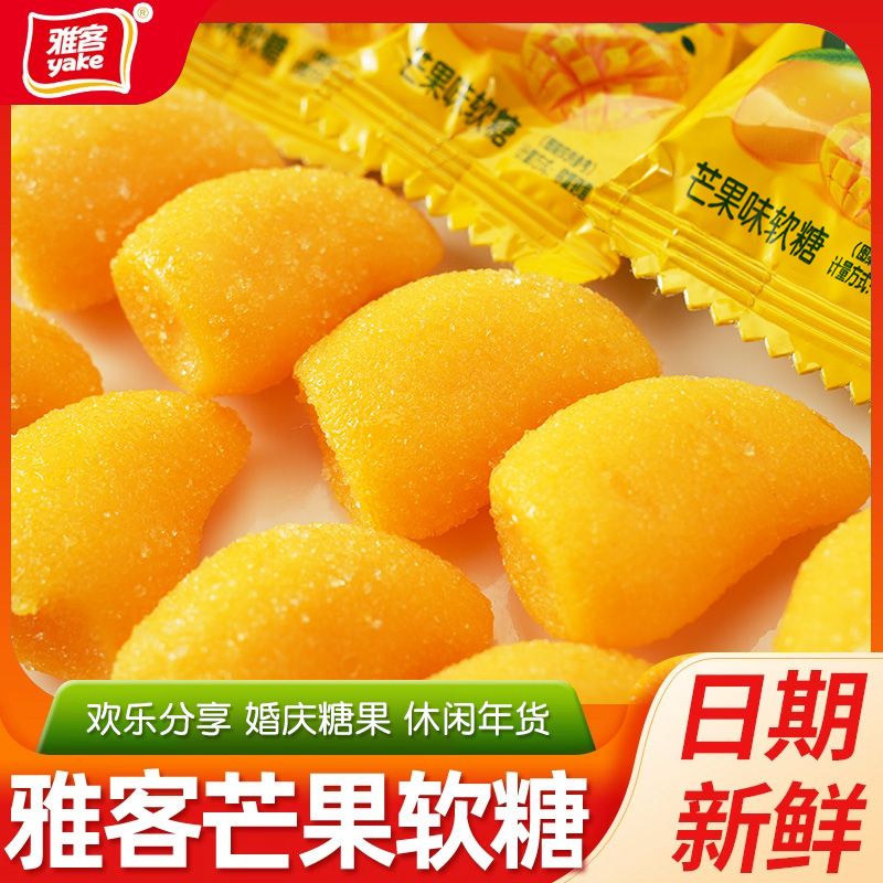 雅客芒果软糖水果味糖果休闲零食结婚喜糖儿童水果糖糖果