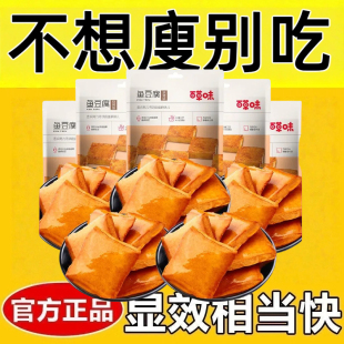 减肥解馋小零食低脂低卡低热量0反式脂肪酸无添加剂无糖鱼豆腐香辣味麻辣豆腐干辣条小包装网红爆款8090儿时回忆休闲追剧夜宵小吃