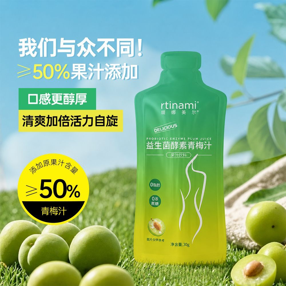 畅享30袋0脂肪嗨吃益生菌果蔬酵素青梅汁高膳食纤维酵素非果冻