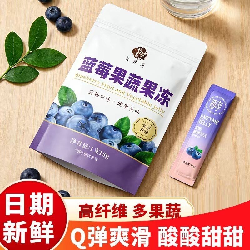 正品 蓝莓味酵素果冻加强版升级款低卡0脂肪复合水果酵素益生果冻
