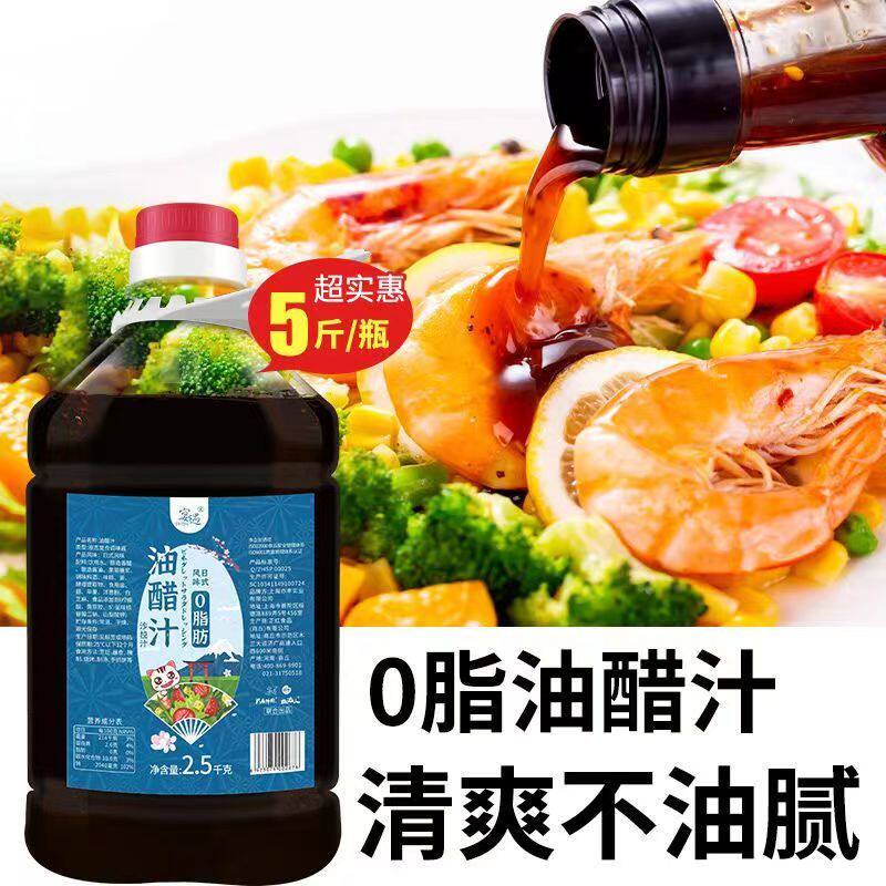 0脂肪油醋汁大桶装日式和风水煮沙拉酱料凉拌菜商用轻食轻餐家用