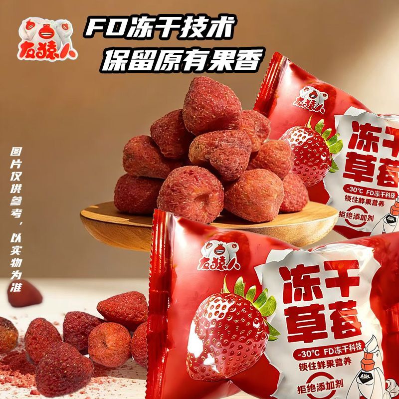 友猿人冻干草莓脆整颗即食健康宿舍休闲追剧解馋0脂肪零食0添加剂