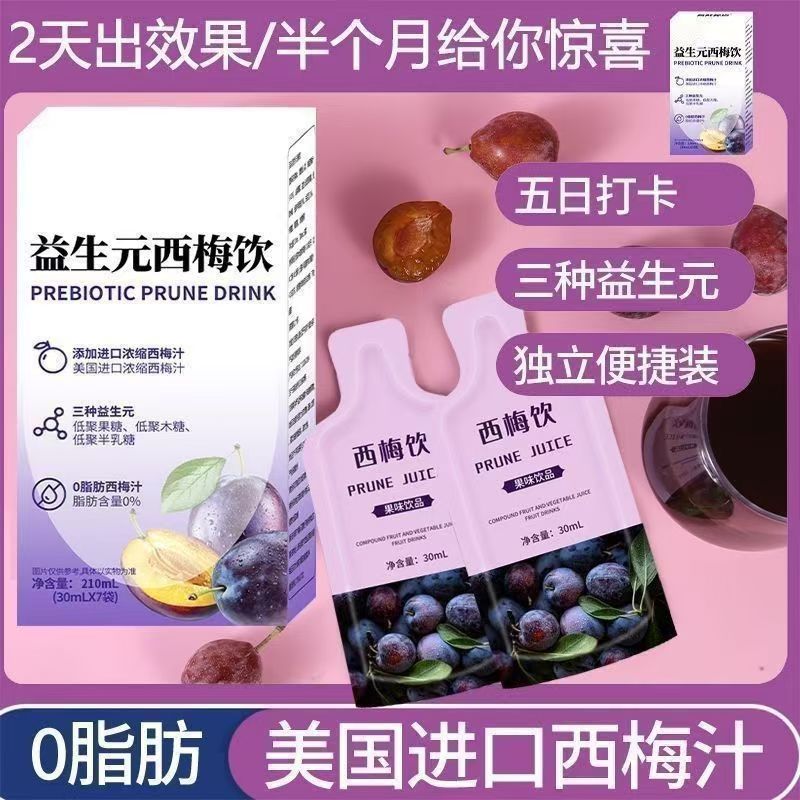 零糖版西梅汁0脂肪0蔗糖高膳食正品纤维益生元西梅饮料滋补养生饮