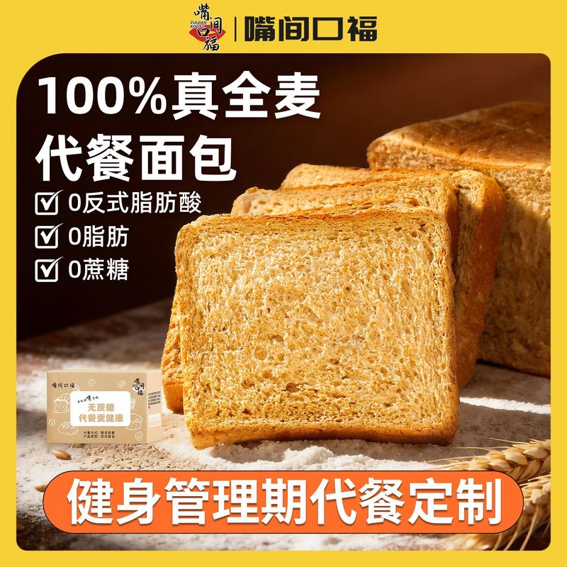 纯全麦面包0脂肪0蔗糖切片吐司黑麦健身代餐营养早餐饱腹粗粮食品