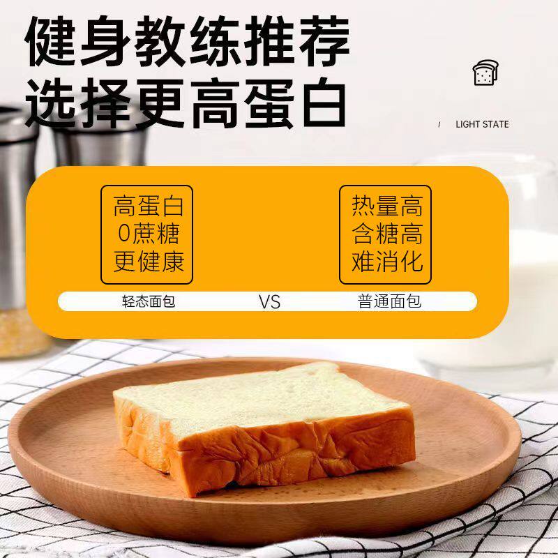 轻态包高蛋白低脂低蔗糖吐司早餐面包学生宿舍食品减脂期代餐速食