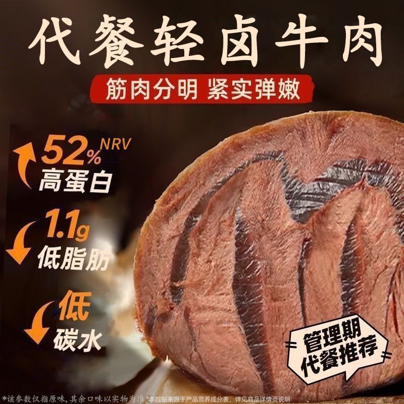 高蛋白酱卤牛肉开袋即食低脂代主腱餐品肪子减期卡肥解馋小零食物