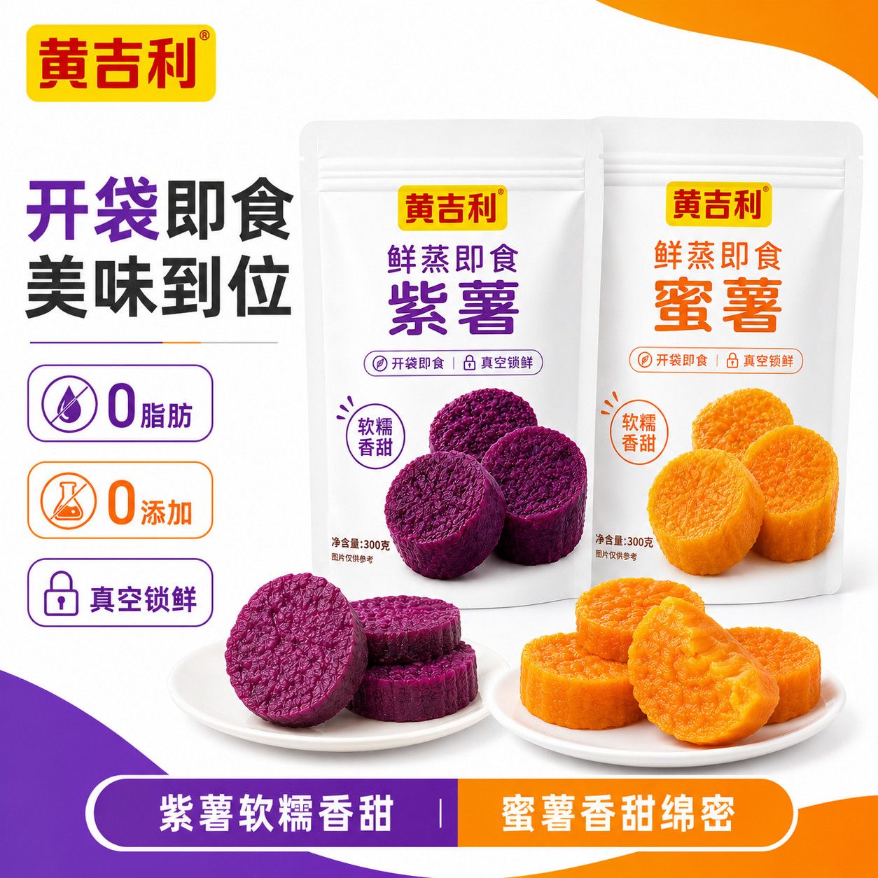 0脂肪即食蜜薯紫薯鲜蒸香糯0添加开袋即食地瓜健康轻食代餐整箱