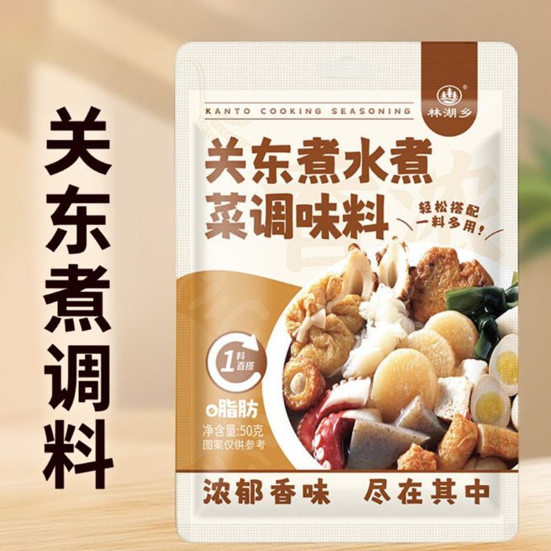 关东煮0脂肪水煮菜调味料日式汤料串串火锅调料清汤轻食汤底家用