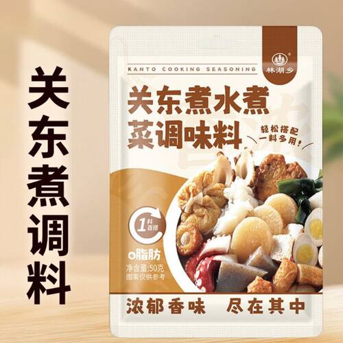 关东煮0脂肪水煮菜调味料日式汤料串串火锅调料清汤轻食汤底家用