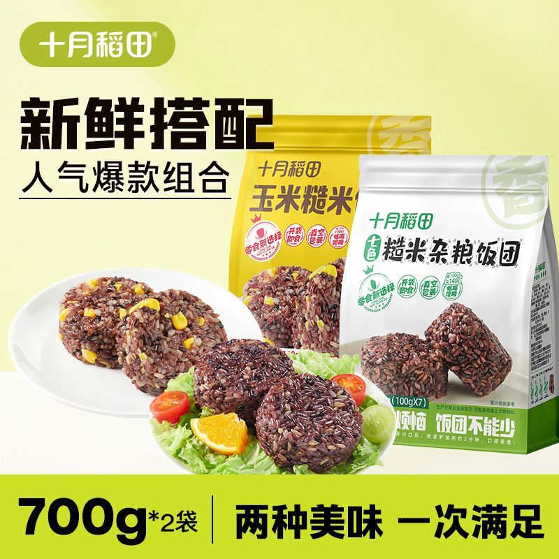 【低脂轻食】十月稻田玉米糙米饭团700g/袋代餐饱腹主食方便速食