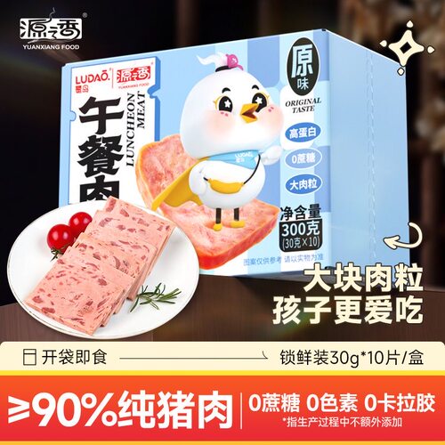 无糖糖尿人专用食品零食适合减脂期的食物午餐肉纯猪肉零蔗糖即食独立包装三明治火锅速食早餐肉制品网红爆款女神宿舍夜宵追剧小吃