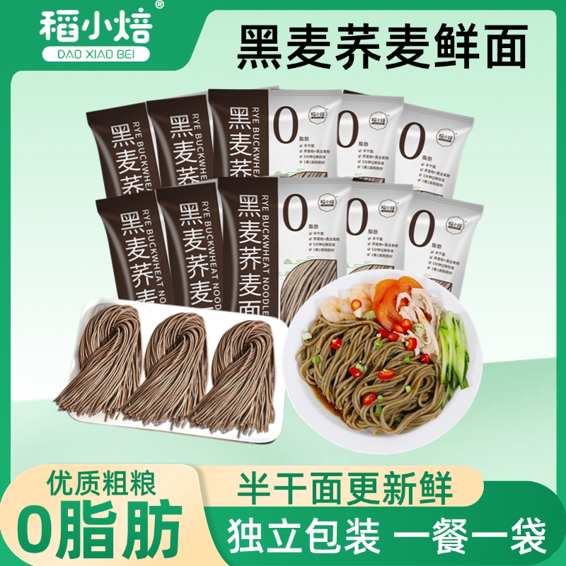 0脂肪黑麦荞麦半干面健康营养粗粮速食螺蛳粉小包装拉面必选