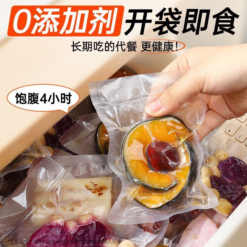 即食粗粮紫薯混合健身南瓜代餐零食真空包装饱腹早餐每日杂粮组合