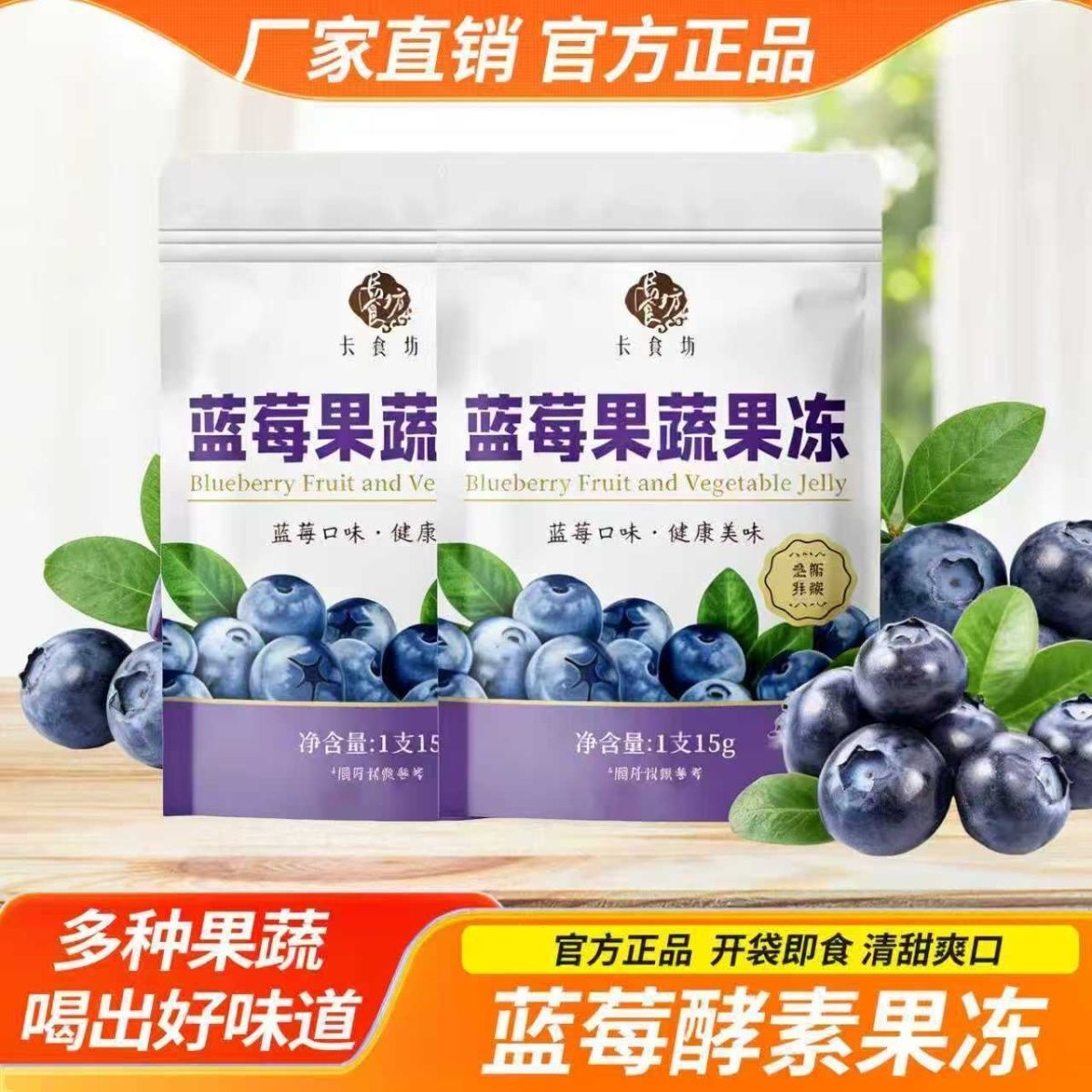 正品 蓝莓味酵素果冻增强版升级款低卡0脂肪复合水果酵素益生果冻