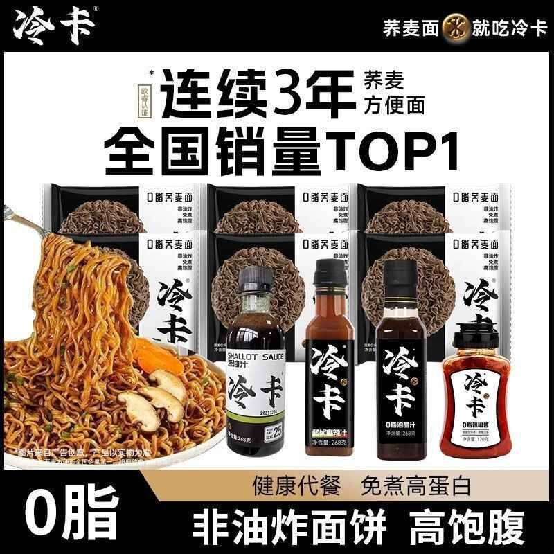 冷卡方便面0脂荞麦面饼宿舍泡面速食批发整箱主食方便面袋装