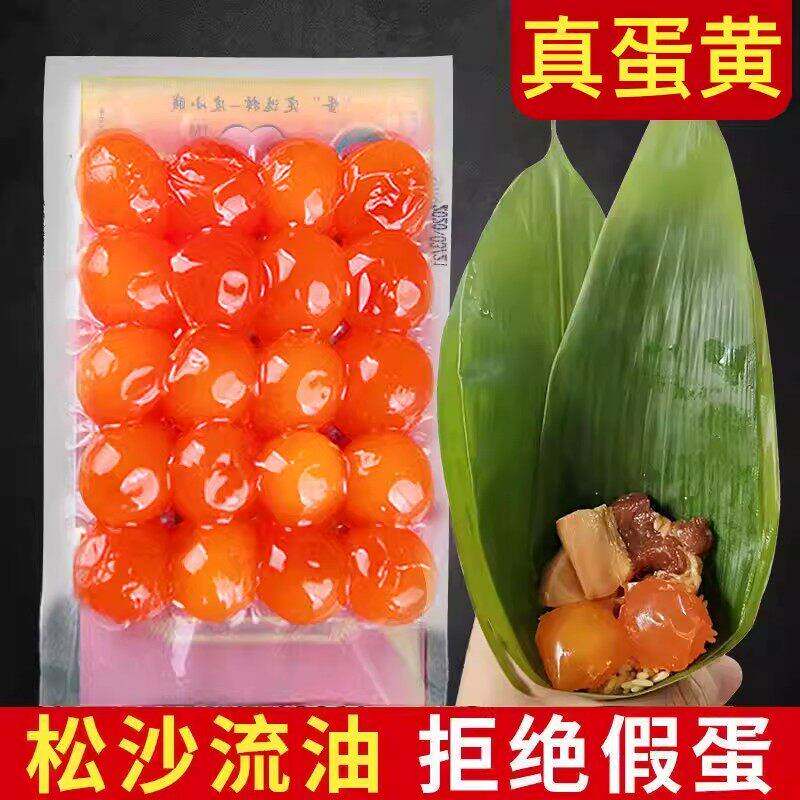 月饼专用馅料咸蛋黄包粽子烘焙生红心新鲜流油蛋黄酥家用制作材料