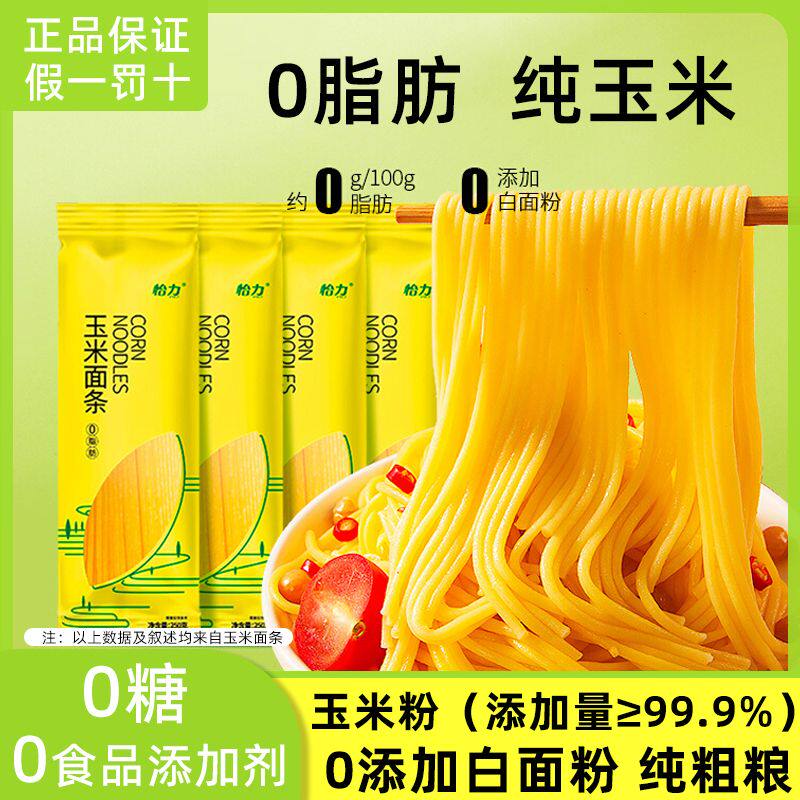 0糖玉米面条0脂东北纯玉米粗粮挂面渣条代餐黄面条代餐意面怡力