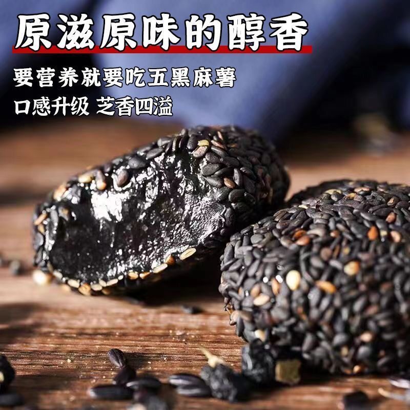 减脂期解馋小零食代餐饱腹食品传统滋补无蔗糖五黑麻薯中老年饱腹健康早餐代餐营养五黑食品糖人低负担健康养生点心老少皆宜休闲