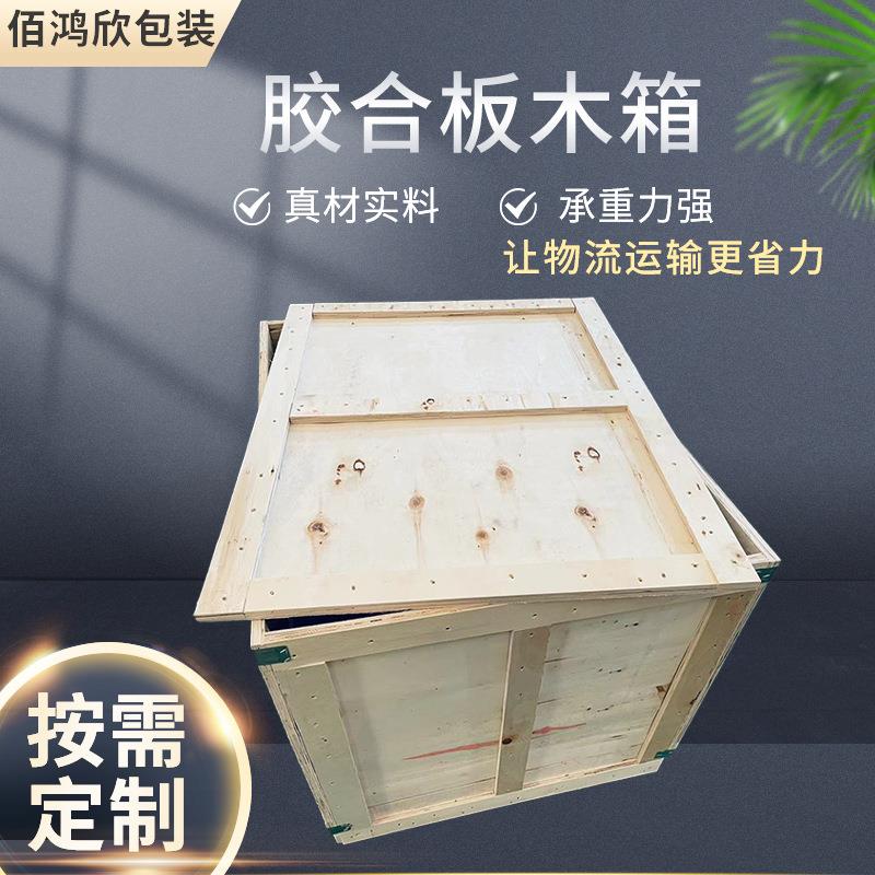 免熏蒸胶合板包装箱多层板夹板木箱机械设备物流箱工业出口定做