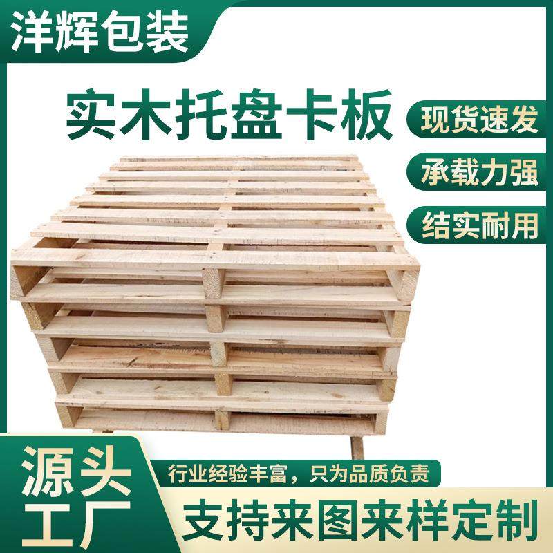 厂家供应川字实木托盘卡板货物装卸胶合板仓库车间木质地台垫板,包装,木托盘,淘宝优惠券,粉丝福利购,淘宝优惠卷
