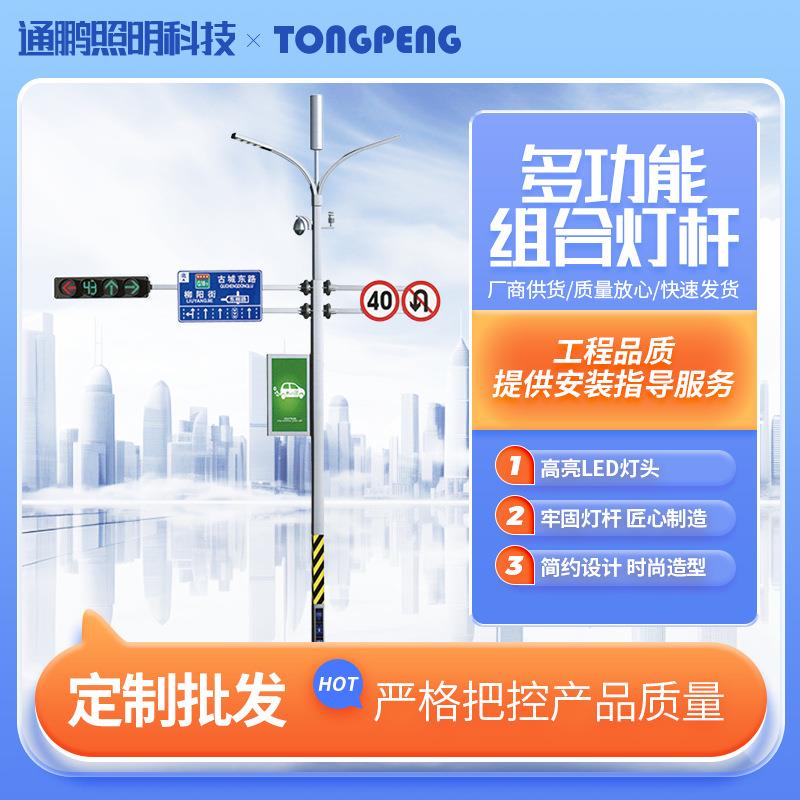 交通综合杆共杆多功能交通信号灯杆交通标志牌道路照明LED路灯杆