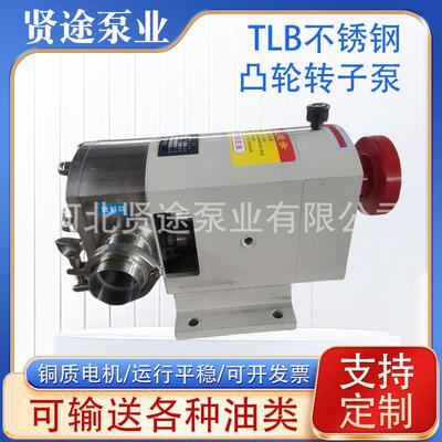 TLB不锈钢凸轮转子泵高粘度不锈钢凸轮泵转子泵树脂化工泵耐腐蚀