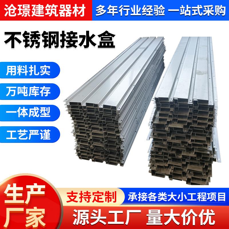 不锈钢接水盒隧道地铁工程304型接水盒可压弧形接水槽多规格可选