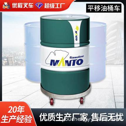 平移油桶车不锈钢04油桶底座四轮油桶搬运车简易推车油桶移动车