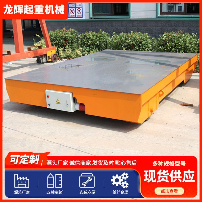 5吨电动地平车车间无轨万向移动搬运平车KPD低压供电轨道平车