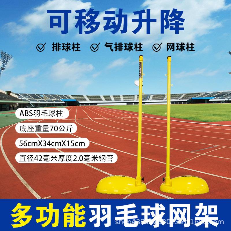 羽毛球网架网柱标准移动式可户外室外柱便携升降可调双柱可折叠