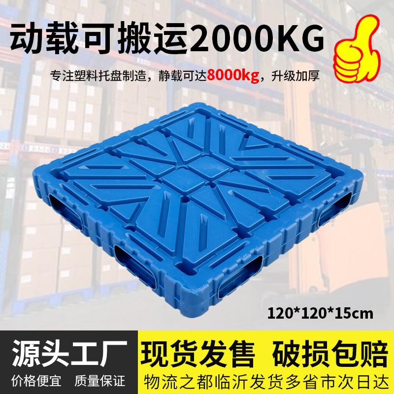 1212双面平板吹塑四面进叉物流周转叉车卡板重型防潮堆垛塑料托盘