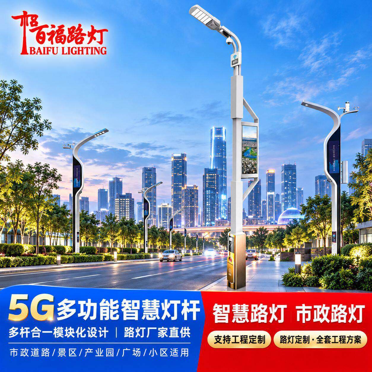 市政智慧灯杆5g景区产业园广场小区道路监控灯杆led智慧路灯