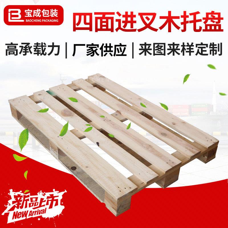 四面进叉式木托盘仓库叉车周转木托盘物流仓储免熏蒸木栈板