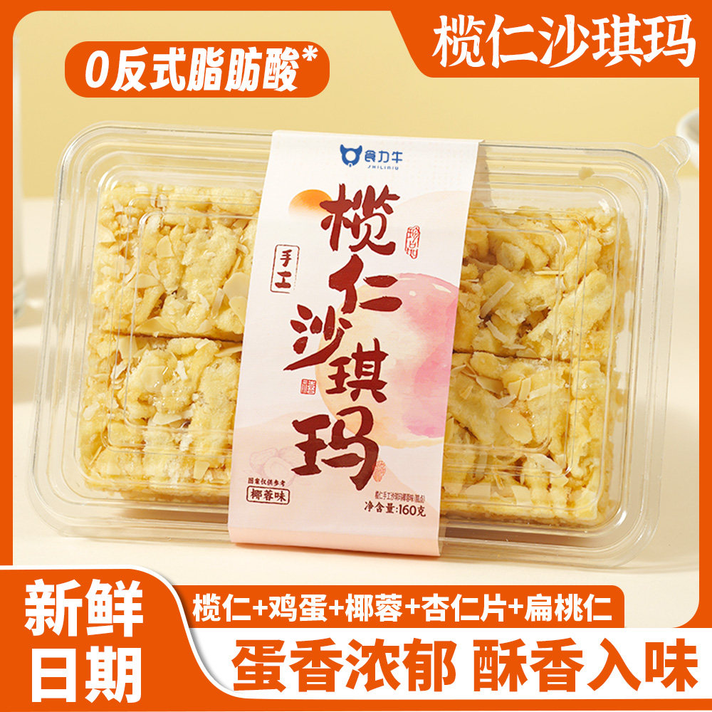榄仁椰蓉手工沙琪玛白天鹅同款