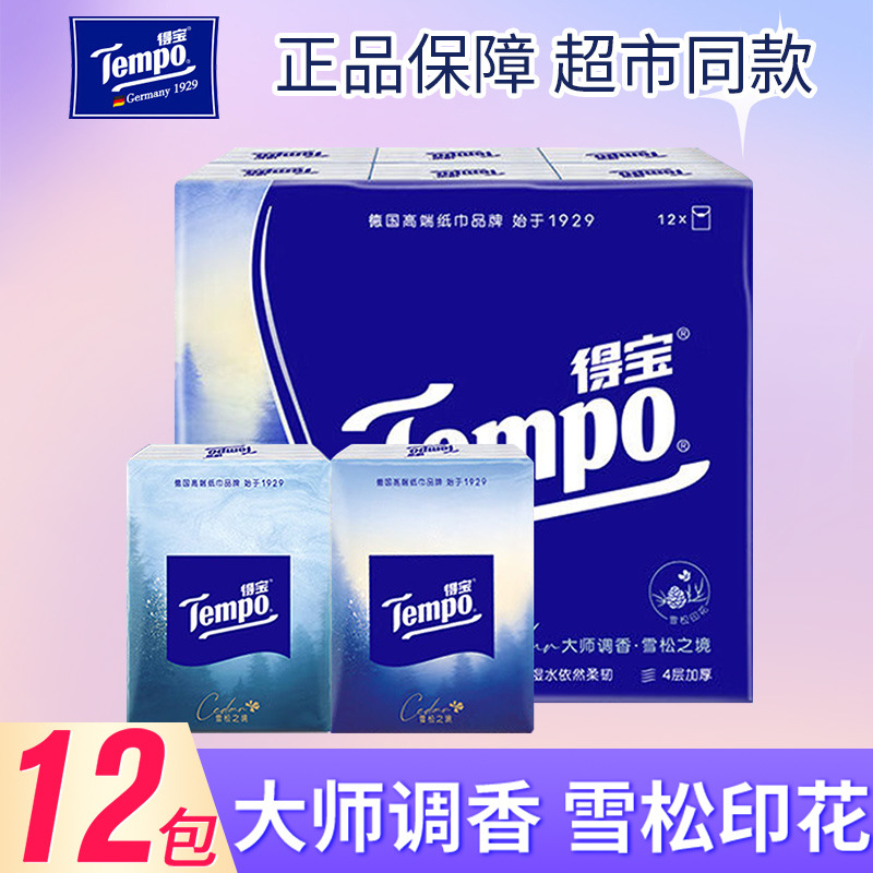 德宝手帕纸雪松印花随身装纸巾餐巾纸小包4层7张面巾纸12包正品