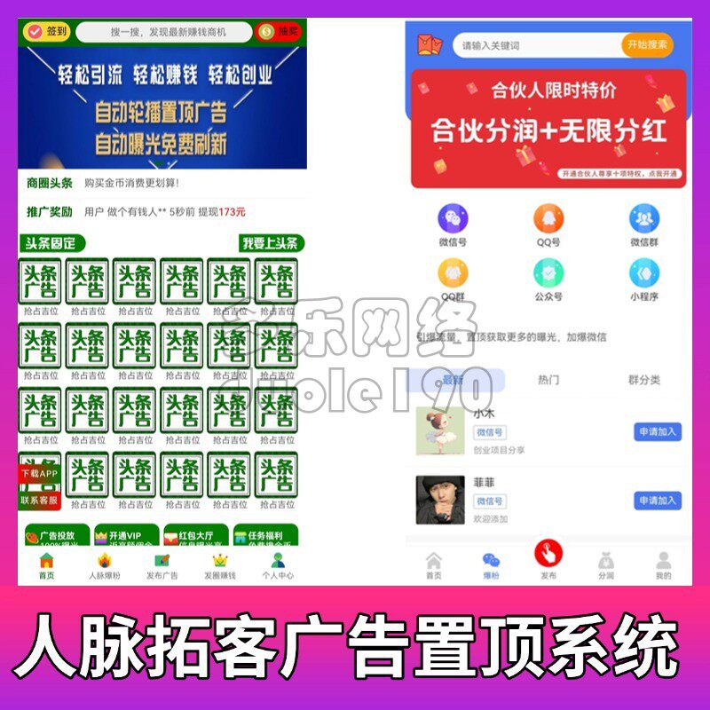 广告联盟付费置顶系统人脉爆粉平台源码推广发圈赚钱系统源码