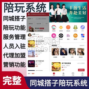 线下约玩源码活动搭子组局台球助教同城约玩小程序开发定制