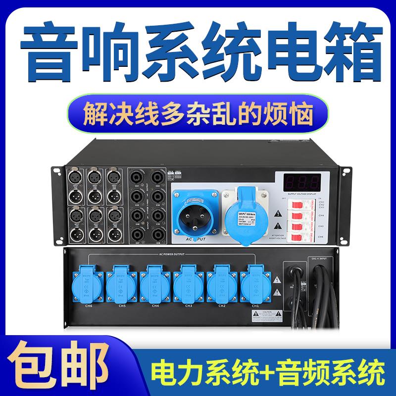 舞台电源直通箱线阵电箱集线器功放配电箱音响信号电源管理器