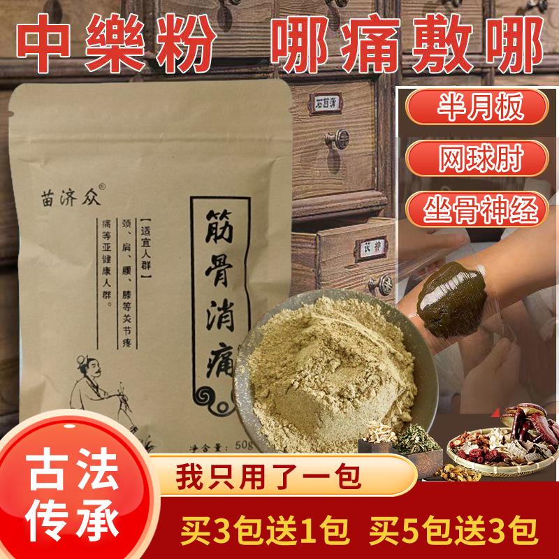 腰间盘中药热敷包颈肩坐骨神经痛热敷散膝盖疼腰疼富贵包疼痛药粉