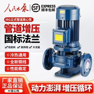 管道泵离心泵380V地暖耐高温增压暖气热水循环泵 人民IRG立式