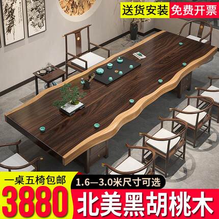 北美黑胡桃木实木大板茶桌椅组合一桌五椅新中式办公室喝茶几茶台