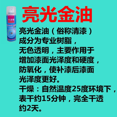 汽车专用亮光金油 上光清漆透明油驳口金油保护漆面增亮 手喷漆