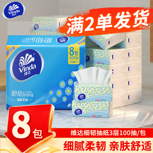 维达抽纸3层100抽面巾纸餐巾纸家用88VIP会员一分购2元包邮小商品