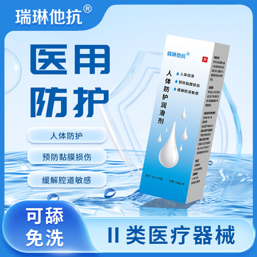 人体防护润滑剂 房事更安心