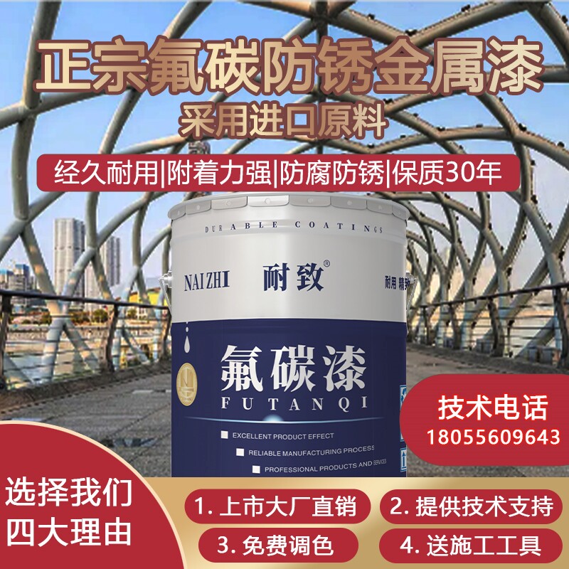 耐致金属氟碳漆防锈防腐耐候30年