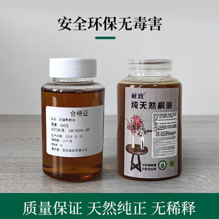 桐油防腐木用清漆撒网熟桐油地板保养精油防水医用正宗纯天然桐油